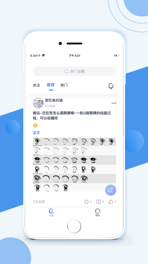 手绘圈子