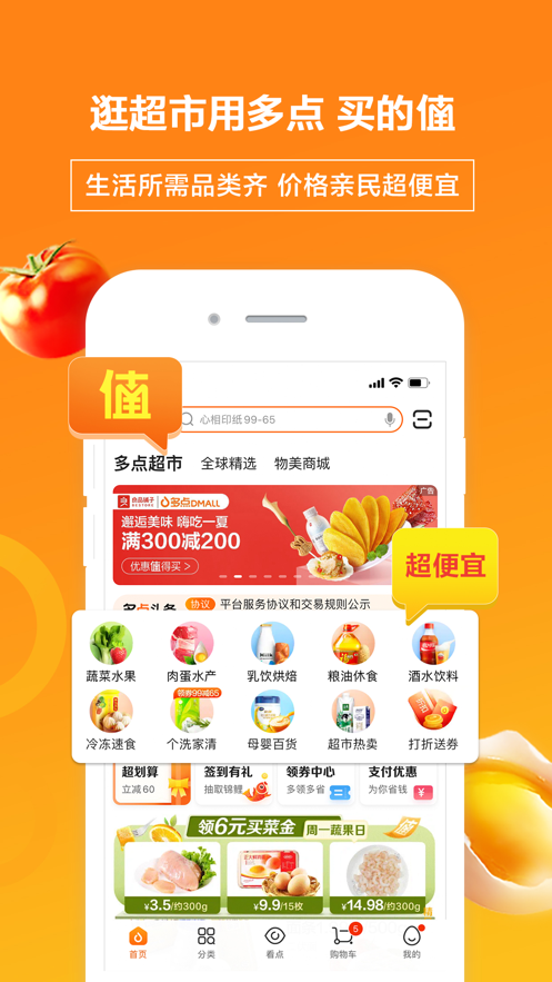 多点超市app下载物美