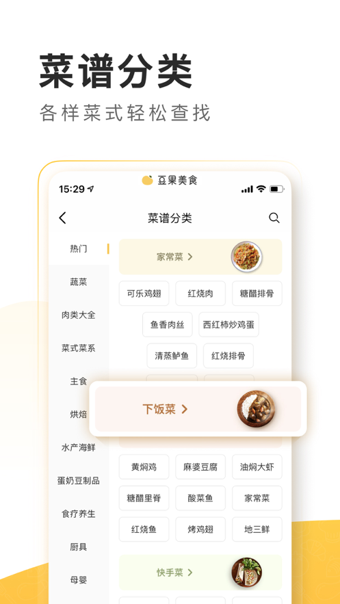 豆果美食app6.7.6