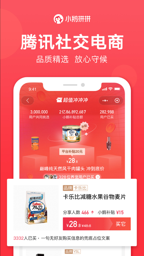 小鹅拼拼