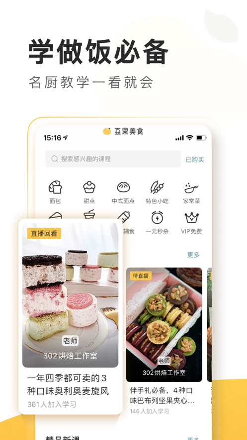 豆果美食app6.7.6