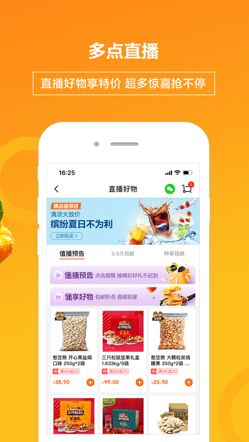 多点超市app下载物美