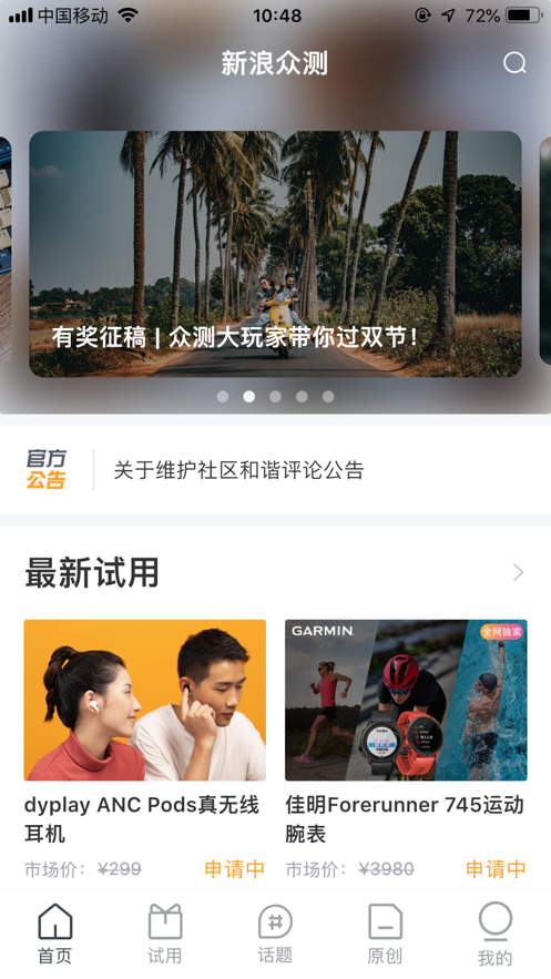 新浪众测