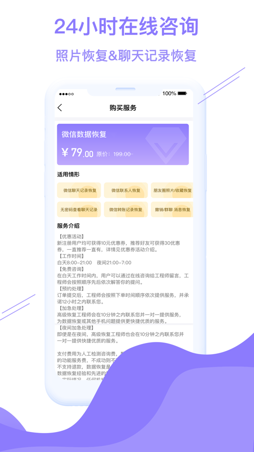 飞速恢复精灵