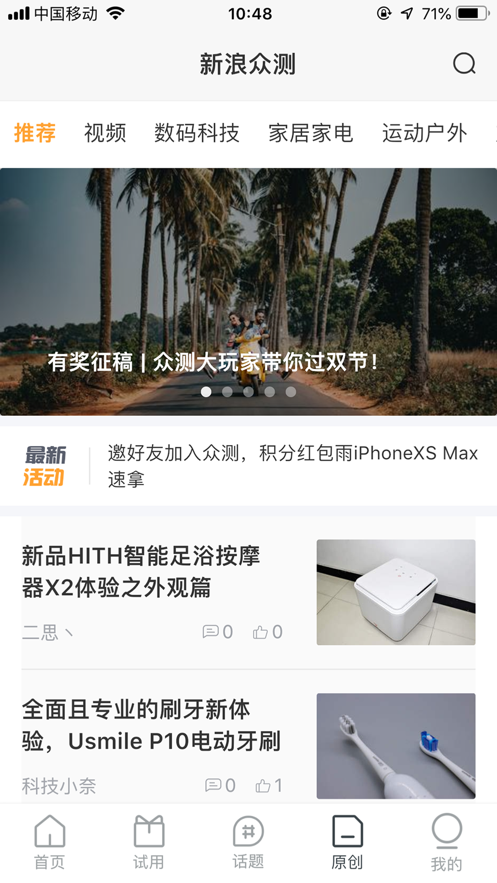 新浪众测