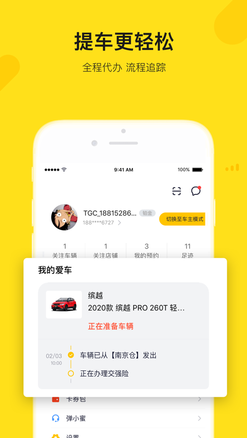 弹个车app