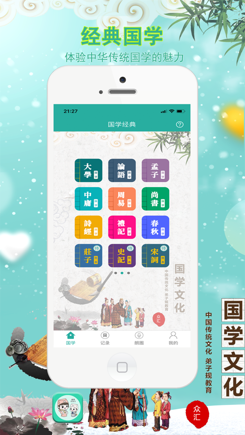 国学有声音