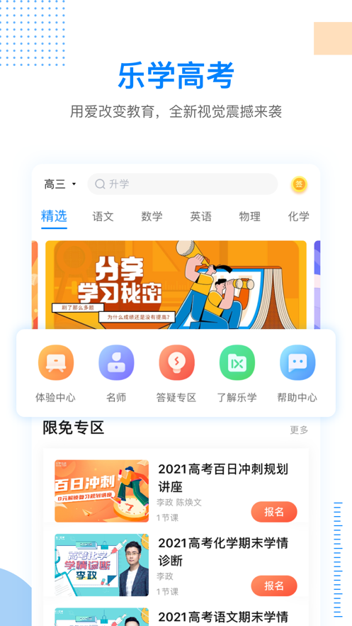 乐学高考最新版本