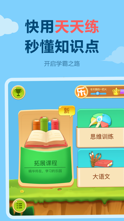 天天练乐乐课堂修改版2020