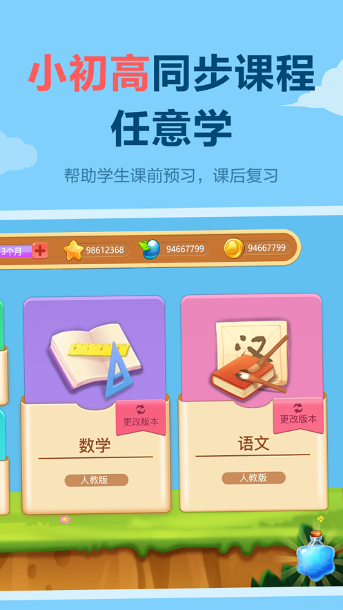 天天练乐乐课堂修改版2020