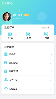 旅运约车
