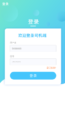 旅运约车