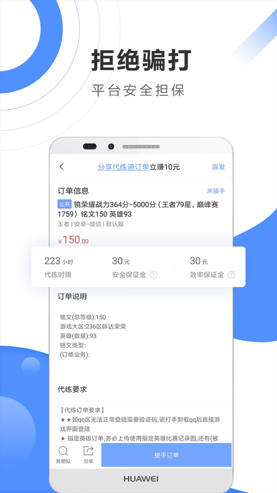 代练通3.15版本下载