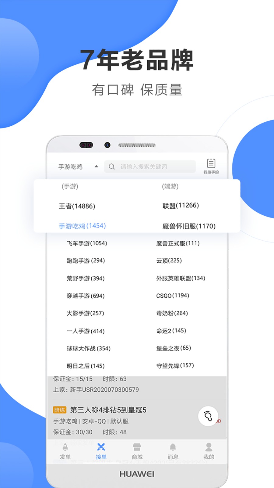 代练通3.15版本下载