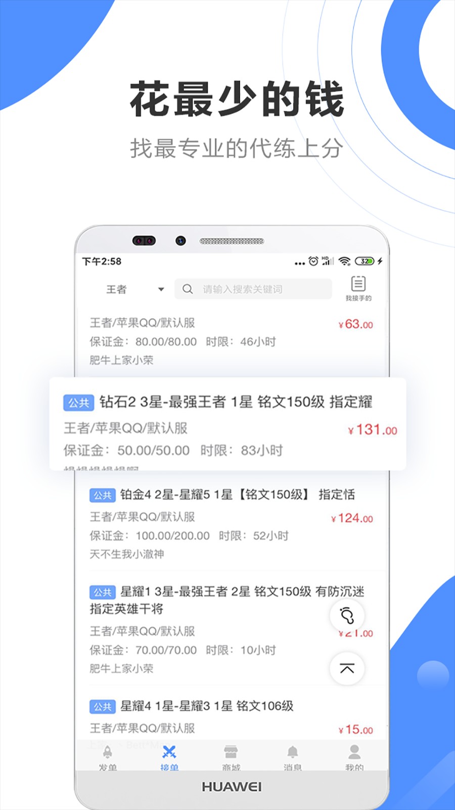 代练通3.15版本下载