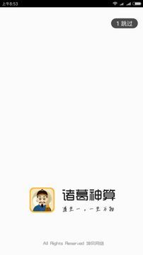 诸葛神算测字免费版