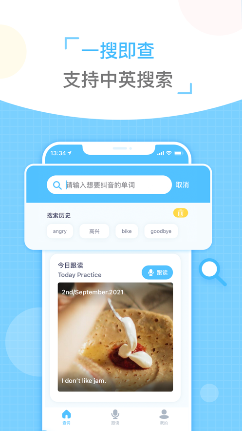 童伴纠音
