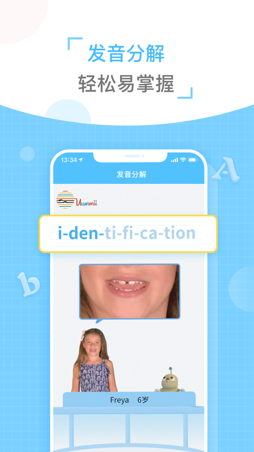 童伴纠音
