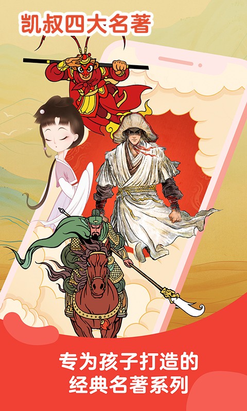 凯叔讲故事免费修改版