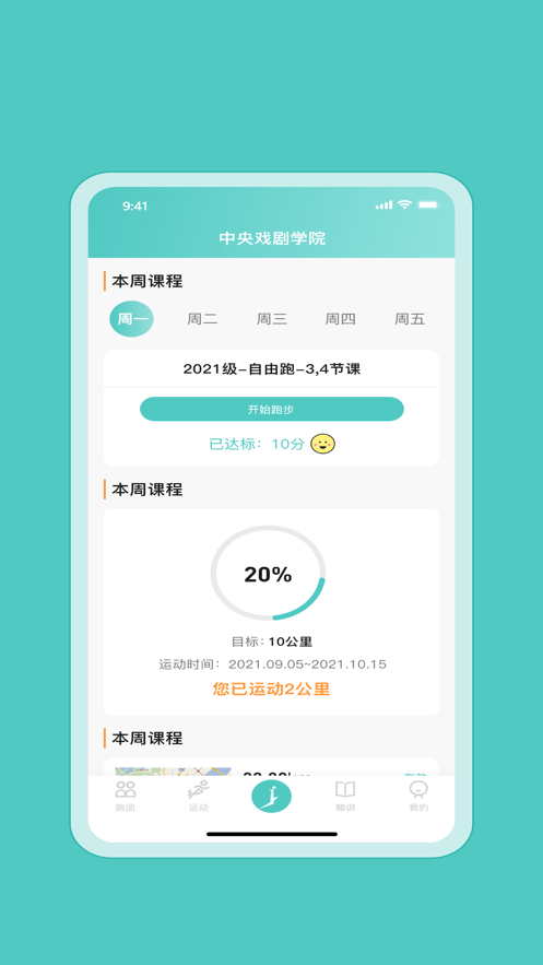 箭步趣跑
