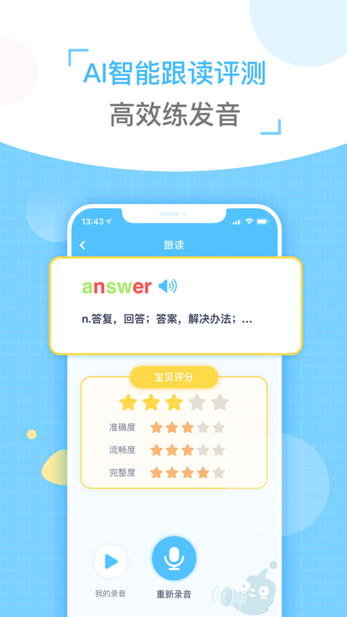 童伴纠音