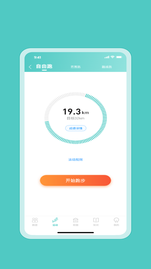 箭步趣跑