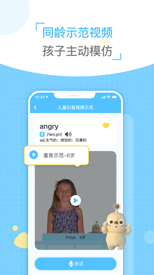 童伴纠音