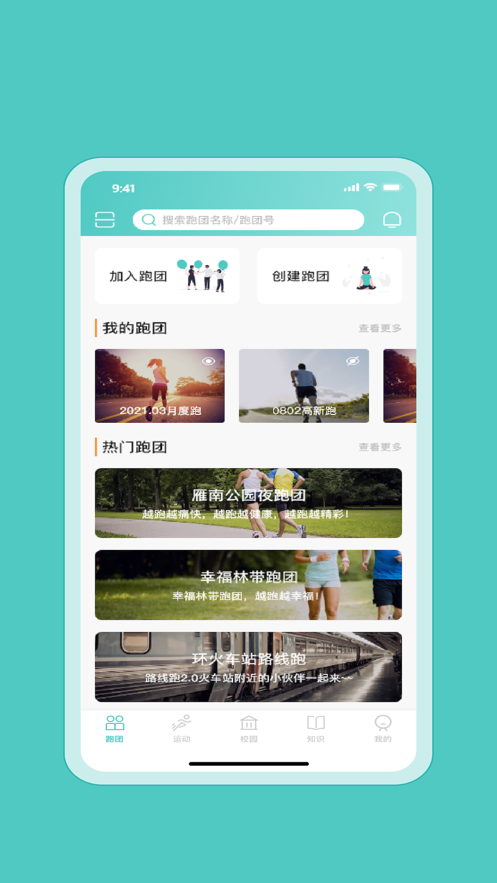 箭步趣跑