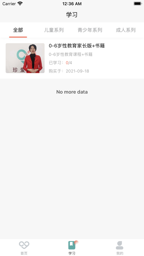 爱吧(未成年教育)