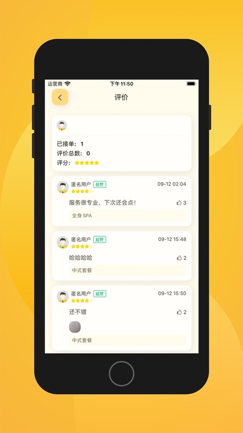 当约技师端
