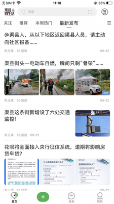 渠县微生活 (3).jpg