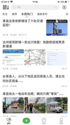 渠县微生活
