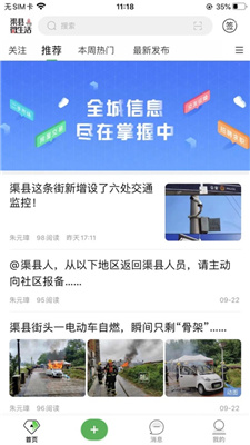 渠县微生活
