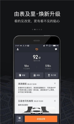 滴滴车主苹果最新版下载安装