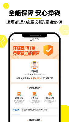 货车帮 (2).png
