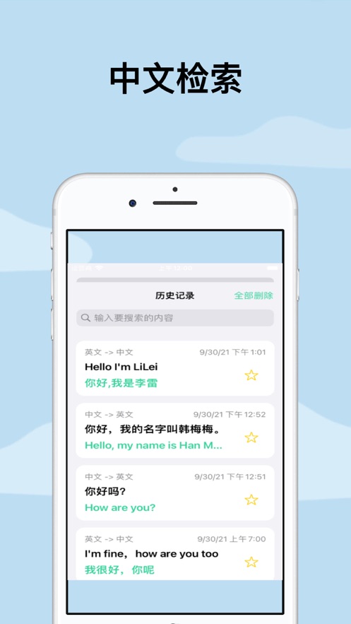 句句通