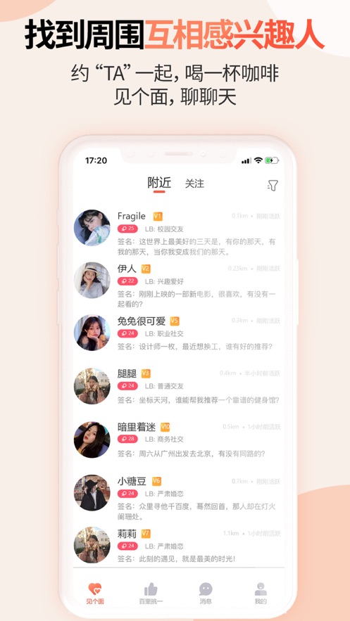 见个面