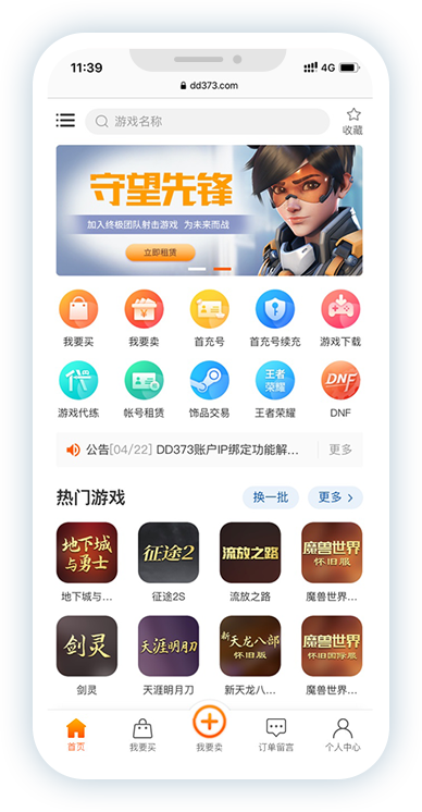 dd373游戏交易平台