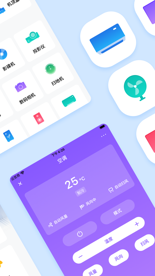 万能遥控器