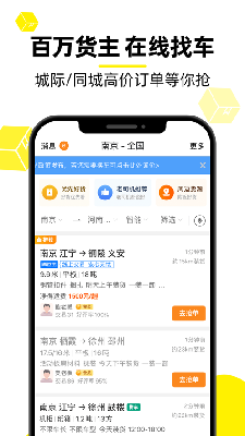 货车帮货主版老版本升级新版本