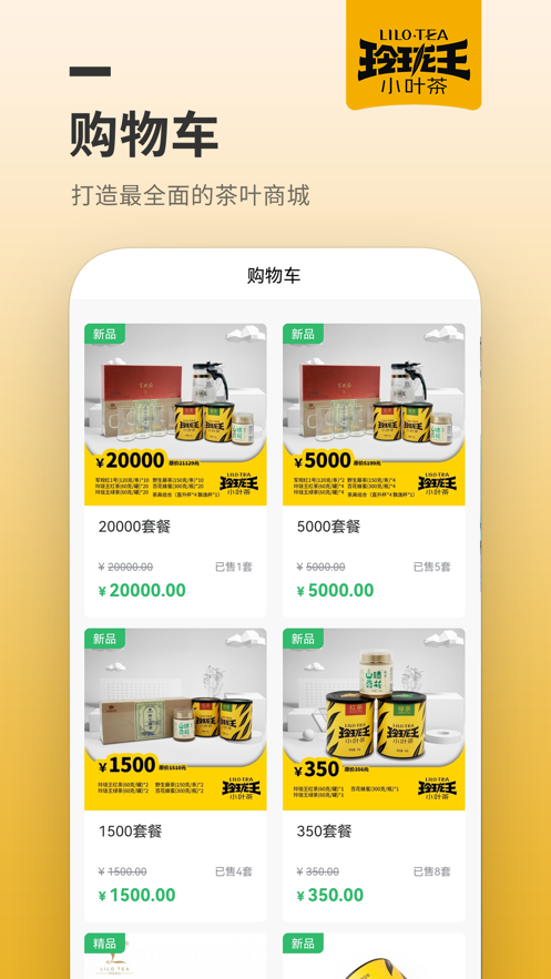 玲珑王小叶茶