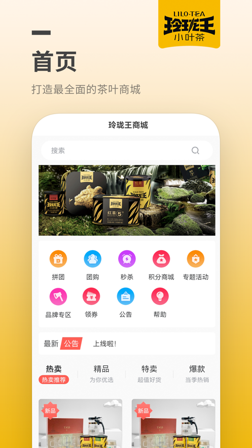 玲珑王小叶茶