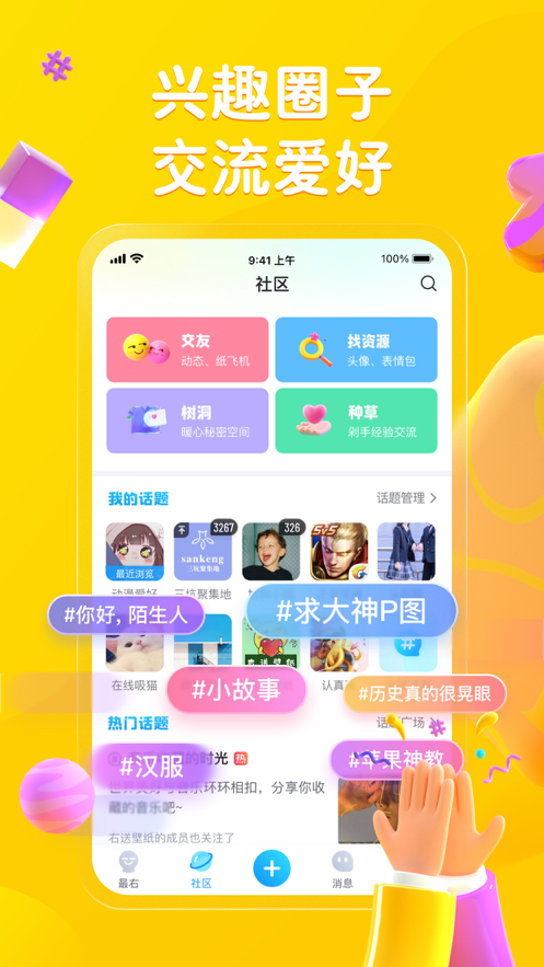 最右app修改版