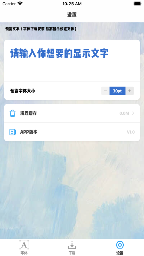 品字体