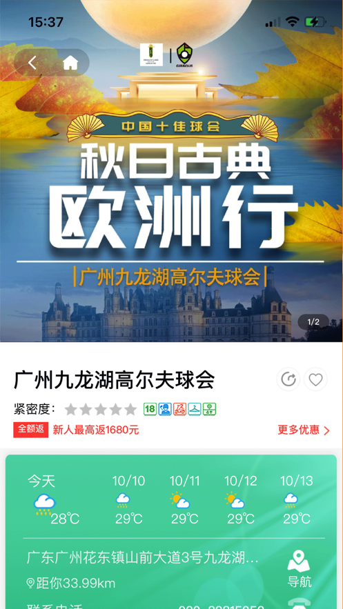 星际高球联盟