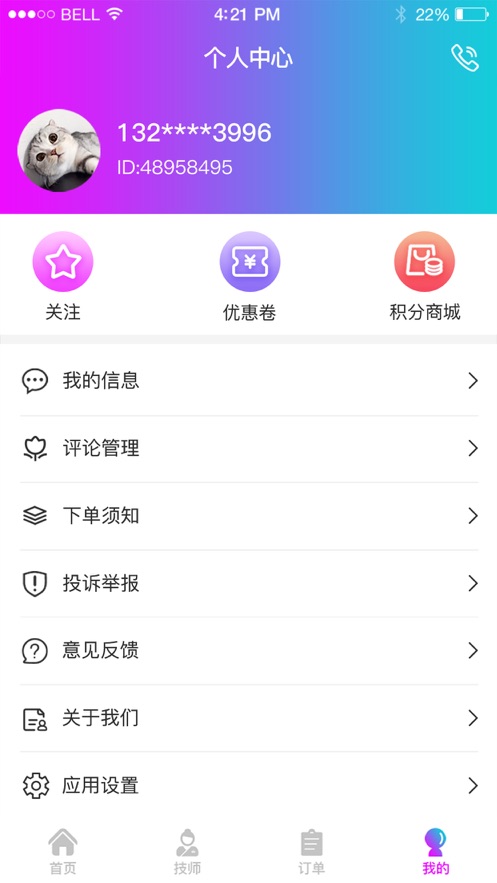 点点按摩