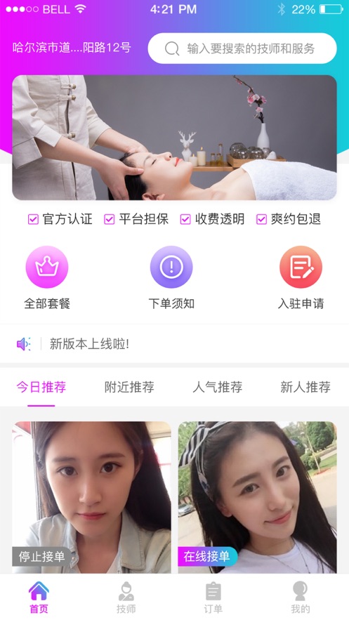 点点按摩