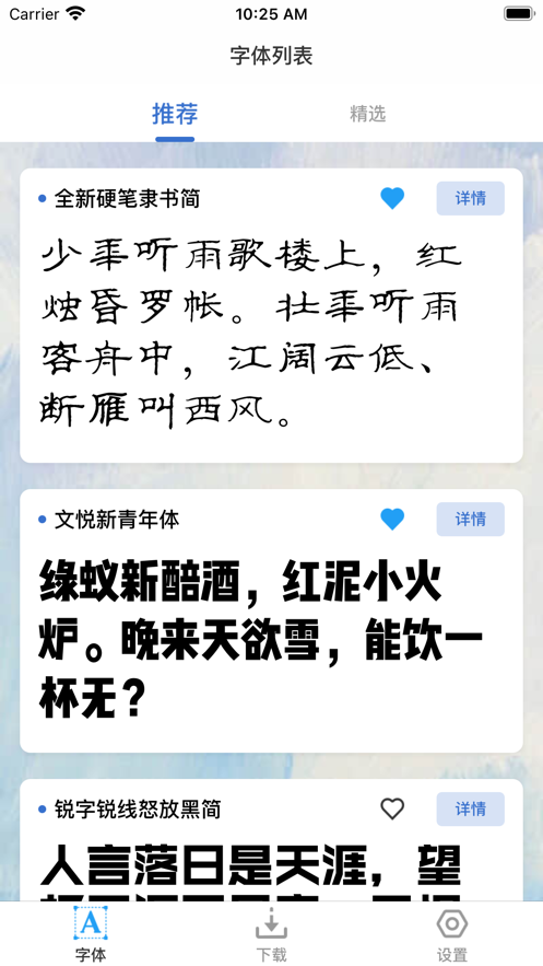 品字体