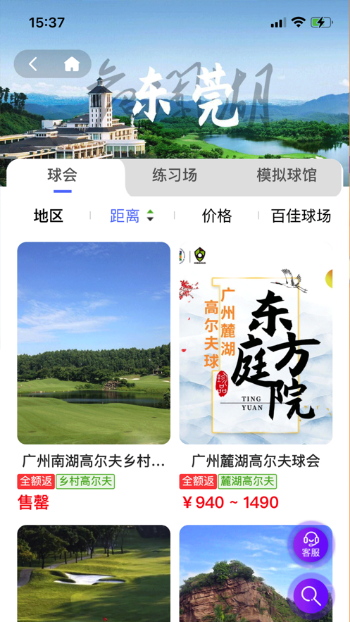 星际高球联盟