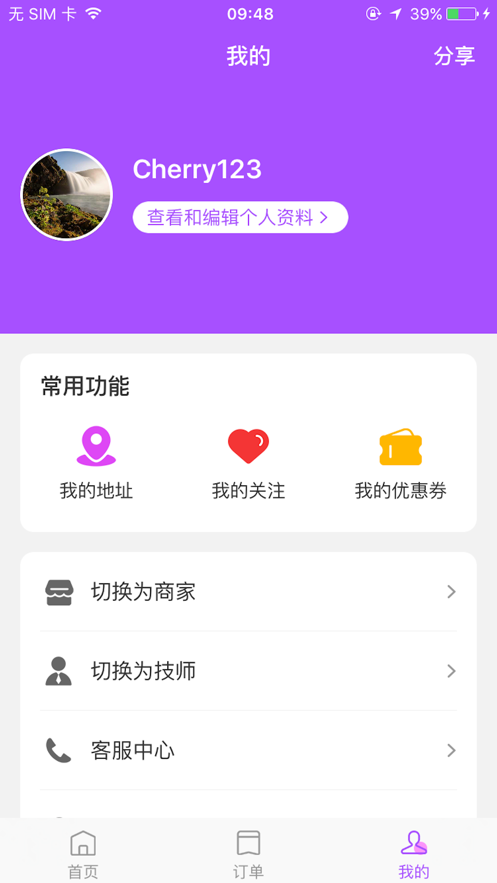 约到按摩